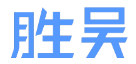 广西盈豪科技有限公司