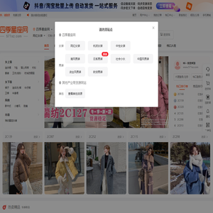 四季星座网-四季青服装批发市场_杭州女装网站拿货平台_一件代发