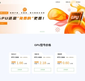 AI算力租赁平台，GPU服务器租用， 4090租赁-算家云