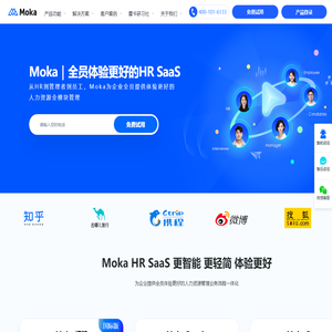 Moka一体化HR SaaS-为企业提供招聘管理系统和人事管理系统-北京希瑞亚斯科技有限公司