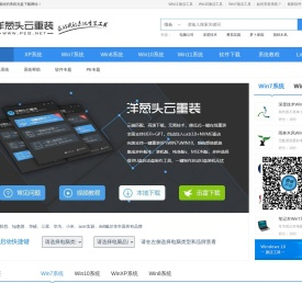 洋葱头云重装_提供最新经典XP,Win7,Win8,Win10系统在线重装及下载-pe8网文分享