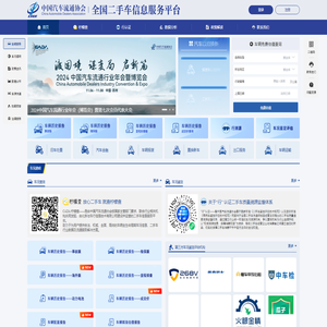 全国二手车信息服务平台