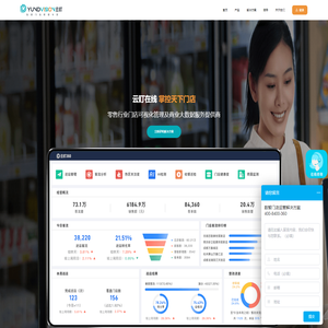 云盯 智能远程巡店 客流分析统计 消费关联分析 顾客店内停留分析 商品热度分析 热点动向分析 商圈洞察 开店选址