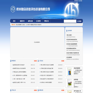 杭州联合资信评估咨询有限公司-- 杭州联合资信评估咨询有限公司