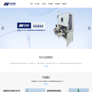 深圳市英诺维信自动化设备有限公司-英诺维信—自动化设备