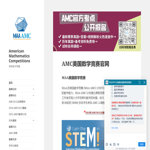 AMC美国数学竞赛官网-AMC8-10-12竞赛报名-AMC比赛时间安排