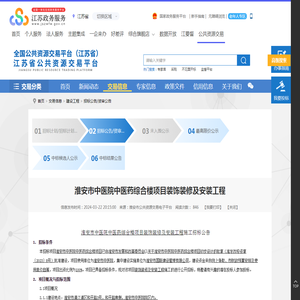 江苏省公共资源交易网