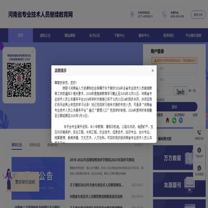 河南省专业技术人员继续教育网