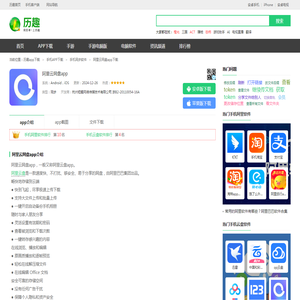 阿里云网盘app下载手机版2025最新免费安装