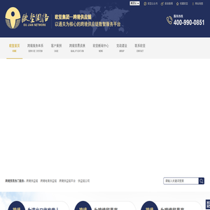 【官网】跨境供应链,跨境电商供应链,供应链公司-欧坚网络