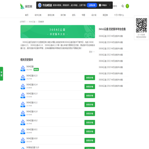 360AI云盘老旧版本大全_所有历史官方版安装下载_豌豆荚