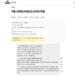 中国人民保险(孝南区支公司)电子地图,位置详情,交通指引,周边酒店-孝感金融服务-孝感地图