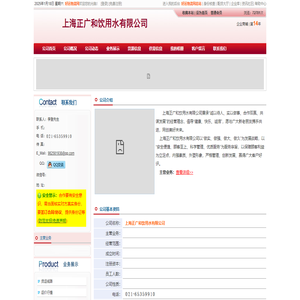 上海正广和饮用水有限公司_欢迎您！