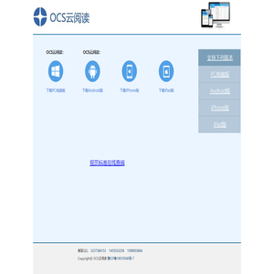 OCS云阅读PC电脑版下载,OCS云阅读手机APP下载 - OCS云阅读