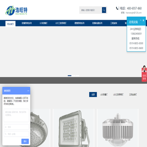 江苏浩旺特照明有限公司企业网站-主营LED防爆灯,防爆探照灯,防爆头灯,防爆手电筒 - LED防爆灯,LED防水防尘灯,防爆手电筒,LED防爆泛光灯,LED防爆投光灯,LED防爆吸顶灯,LED防爆平台灯,防爆头灯