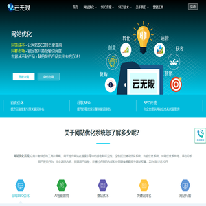 网站优化_百度SEO优化_关键词排名_SEO优化公司_云无限