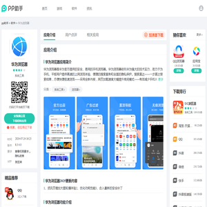 华为浏览器APP下载安装_2025最新正版手机免费下载_25PP