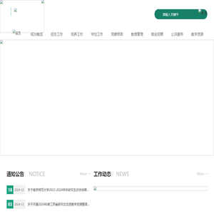 南京师范大学研究生院（研工部）