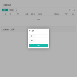 x授权管理系统