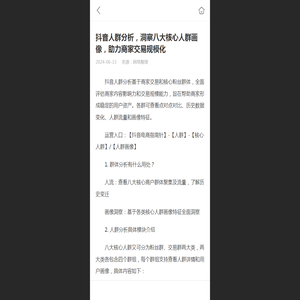 抖音人群分析，洞察八大核心人群画像，助力商家交易规模化 - 华网天下