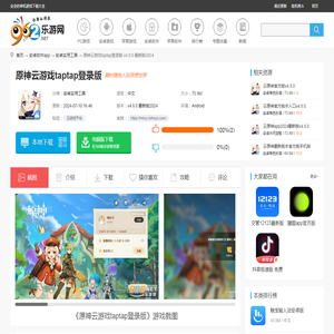 云原神APK安装包下载链接-原神云游戏taptap登录版下载v4.8.0 最新版2024-乐游网软件下载