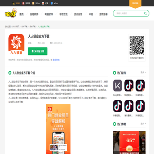 人人创业官方下载_人人创业app下载_2023/05/18_18183软件下载