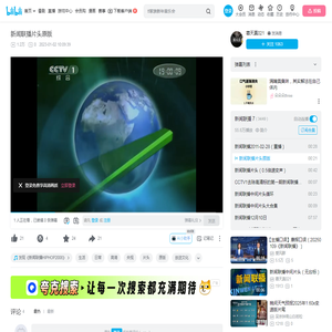 新闻联播片头原版_哔哩哔哩_bilibili