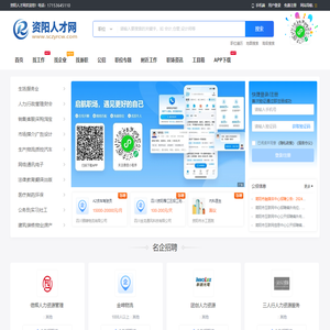 资阳人才网_资阳市招聘网最新求职找工作信息