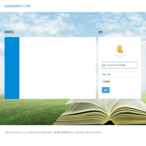 临桂区教育局电子公文系统