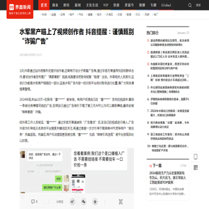 水军黑产瞄上了视频创作者  抖音提醒：谨慎甄别“诈骗广告”|界面新闻