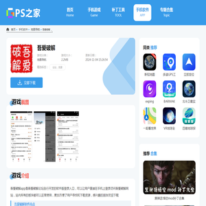 吾爱破解app下载-吾爱破解软件库最新版下载v5.0-GPS之家