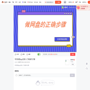 夸克网盘app拉新入门和操作步骤-CSDN直播