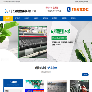 排水板_复合防排水板-山东茂隆新材料科技有限公司