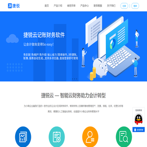 捷锐财务软件丨捷锐云记账_云会计在线记账软件_企业财务管理软件丨捷锐网络