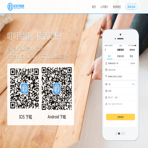 叮叮易建|工程免费接单神器 - 国内唯一的智能接工程、工程找工人平台