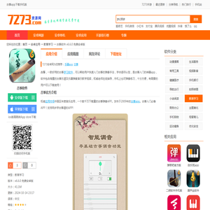 古筝app下载手机版-古筝软件下载v6.6.0 免费安卓版-7273安卓网