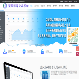 手游/游戏账号交易系统源码PHP_游戏账号交易系统搭建/定制/开发 - 蓝风游戏账号交易系统源码