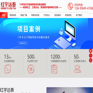 四川红宇达泰智能工程有限公司-红宇达泰智能工程
