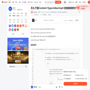 怎么下载Content-Type:video/mp4 的链接视频文件_contenttype mp4-CSDN博客