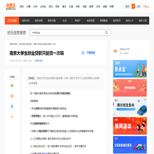 南京大学生创业贷款只能贷一次吗- 南京本地宝