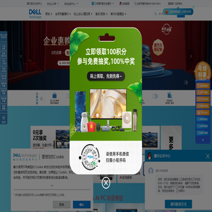 戴尔(Dell)企业采购网-Dell服务器,工作站等企业IT产品采购和方案咨询