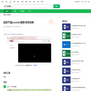 如何下载youtube视频-非常简单_360新知