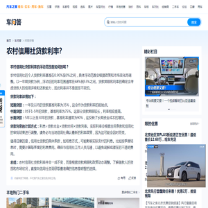 农村信用社贷款利率?-汽车之家