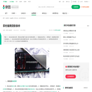 农村信用贷款条件-法律知识｜律图