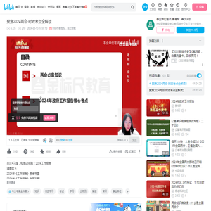 聚焦2024两会·时政考点全解读1_哔哩哔哩_bilibili