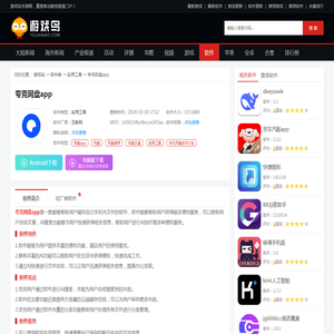 夸克网盘app手机版下载-夸克网盘app最新版下载v7.4.0.670 - 游戏鸟