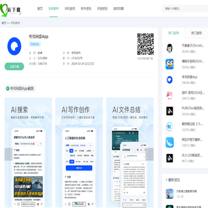 夸克网盘App下载-夸克网盘App下载安装2024最新版本 v7.4.0.670安卓版-「新下载」