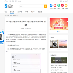 win11搜索功能没反应怎么办 win11搜索功能没反应解决办法【教程】-太平洋IT百科