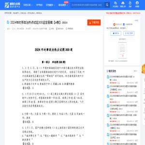 2024年时事政治热点试题300道含答案【a卷】.docx-原创力文档