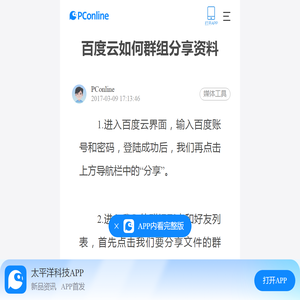 百度云如何群组分享资料-太平洋电脑网
